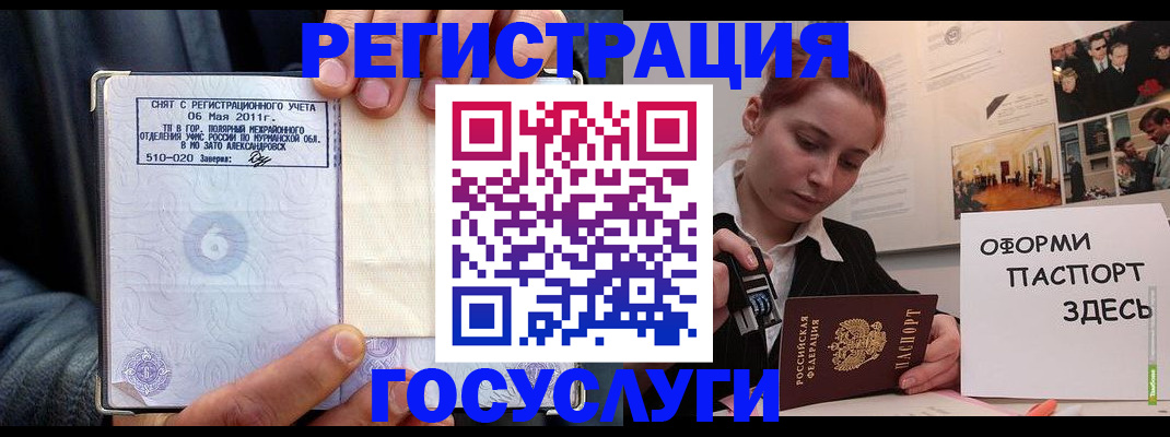 временная регистрация в Красном Куте