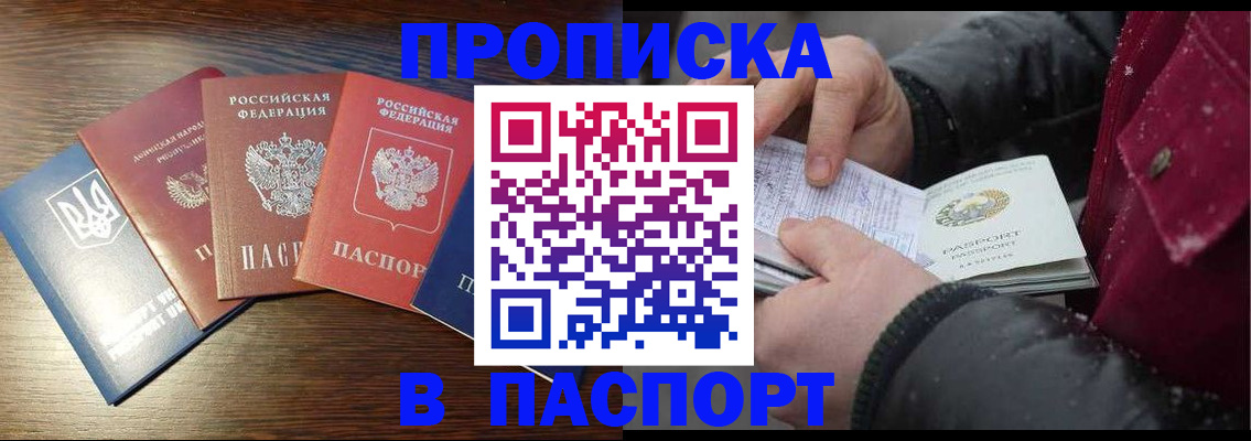 временная регистрация в Красном Куте