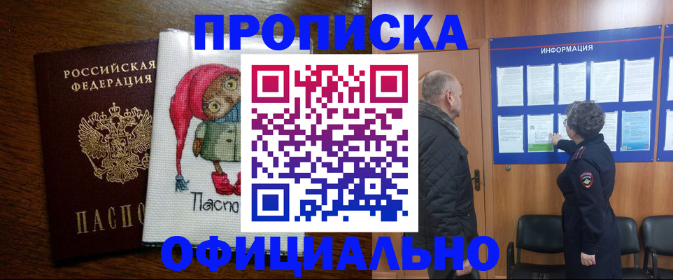 временная регистрация купить в Красном Куте
