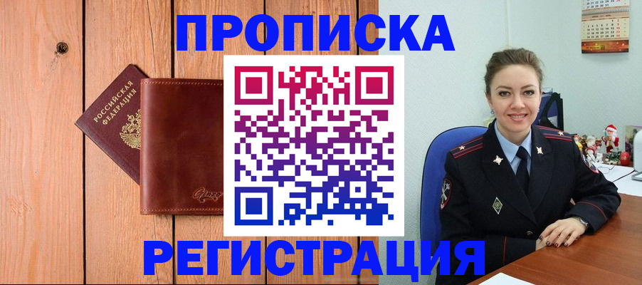 временная регистрация недорого в Красном Куте