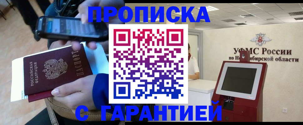 прописка ребенка в Красном Куте
