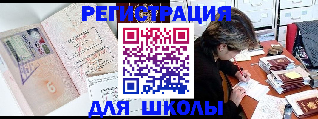 прописка штамп в Красном Куте