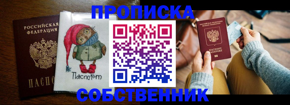 прописка для кредита в Красном Куте