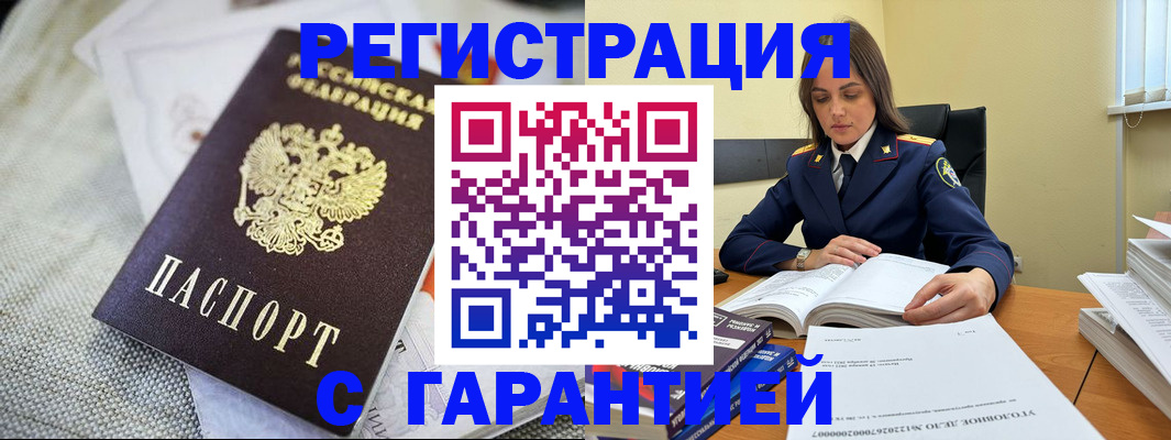 временная регистрация гарантия в Красном Куте